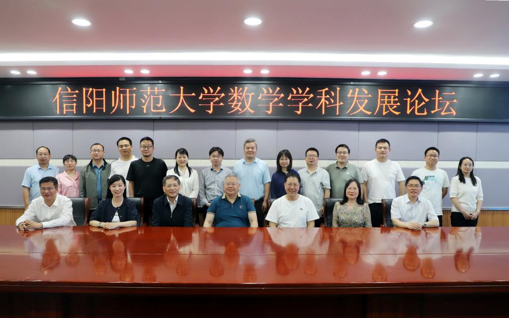 金沙官网召开数学学科发展论坛