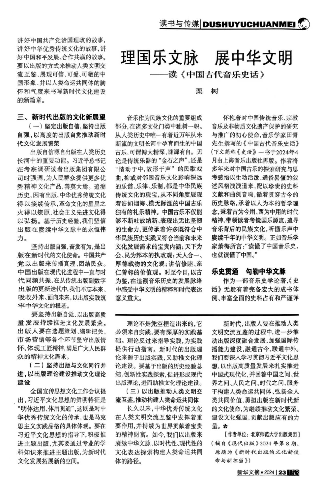 《新华文摘》全文转载金沙官网栗树副教授文章